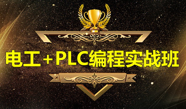 �繤+PLC���ʵս��